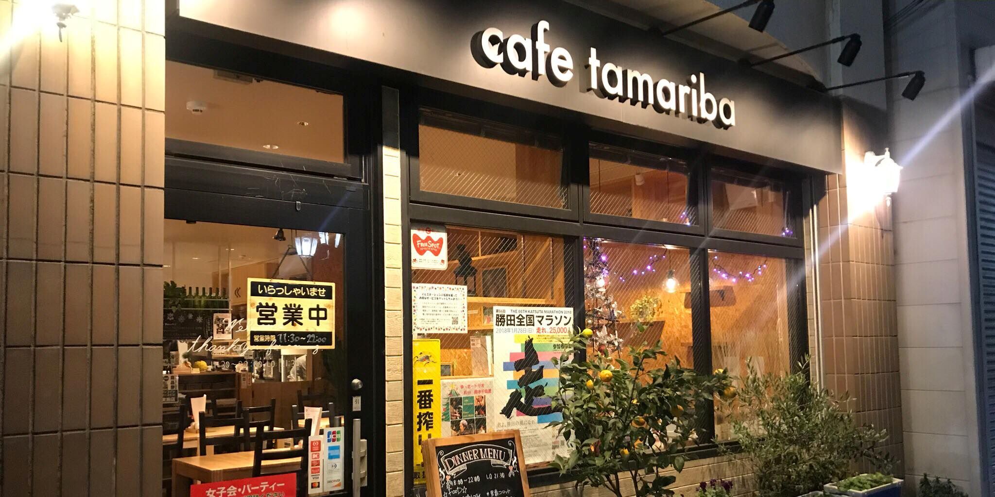 外観：cafe tamariba（ひたちなかまちづくり株式会社）