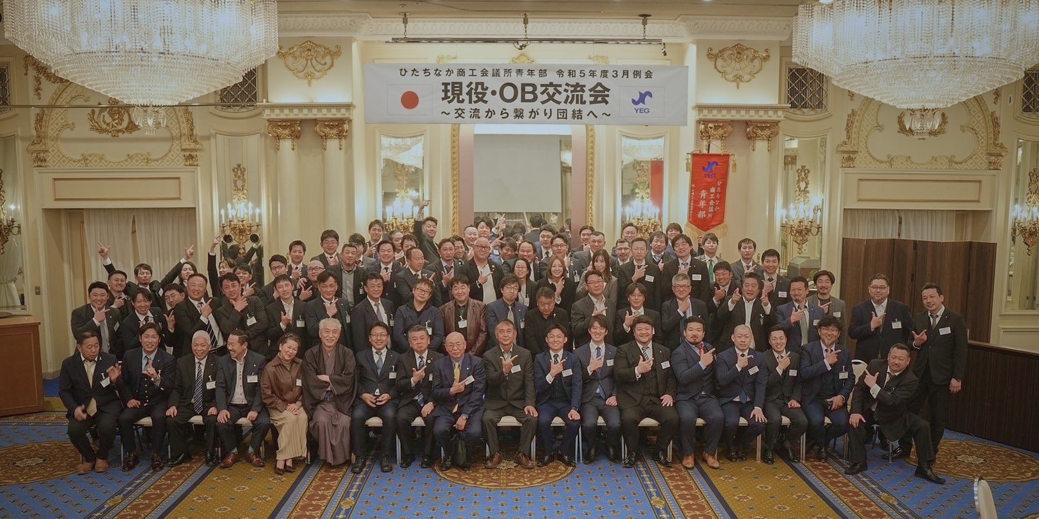 ひたちなか商工会議所青年部（ひたちなかYEG）ヒトのチカラ～輝く人間力が未来を切り拓く～
