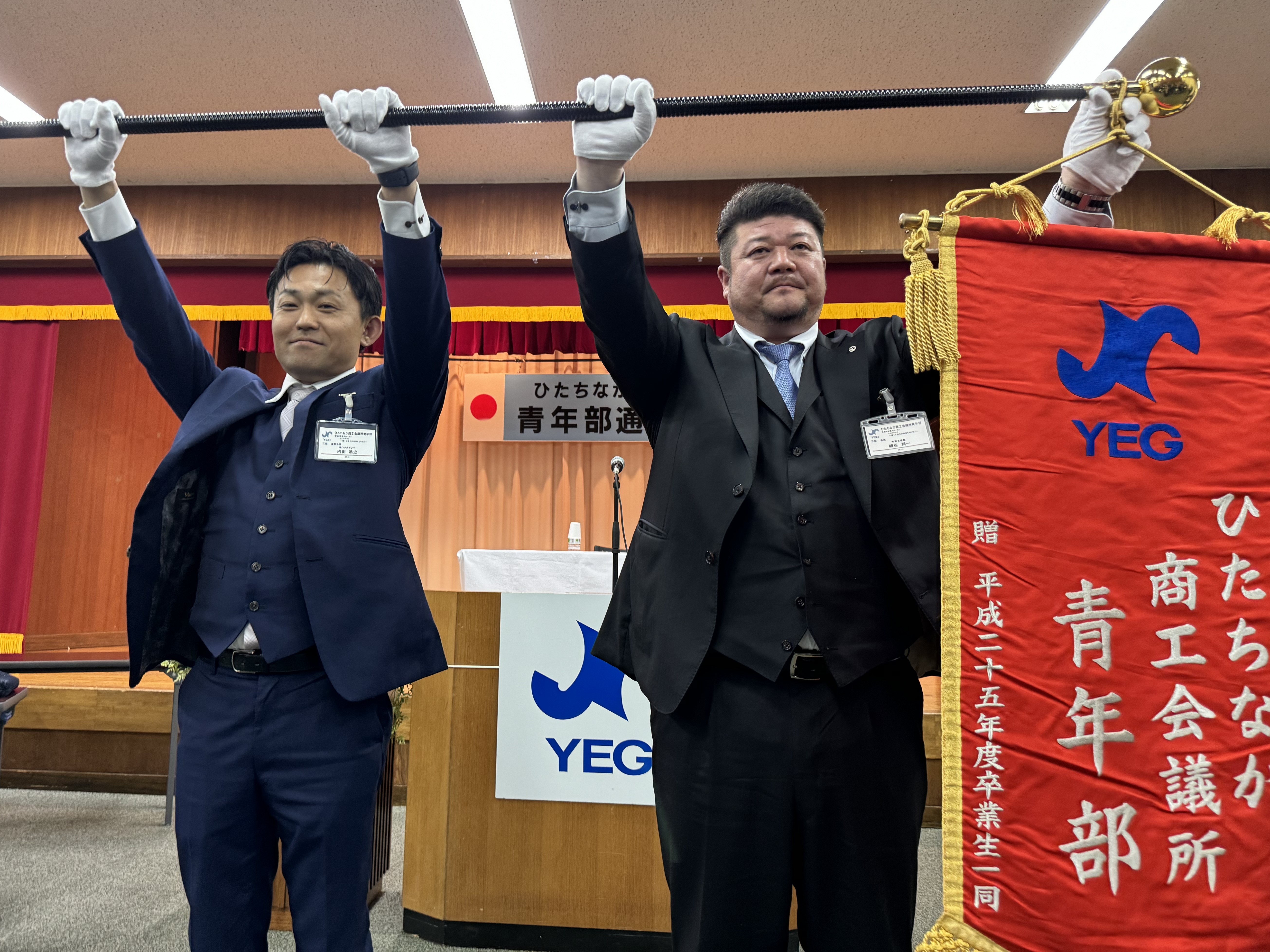 ひたちなか商工会議所青年部(ひたちなかYEG)ヒトのチカラ~輝く人間力が未来を切り拓く~