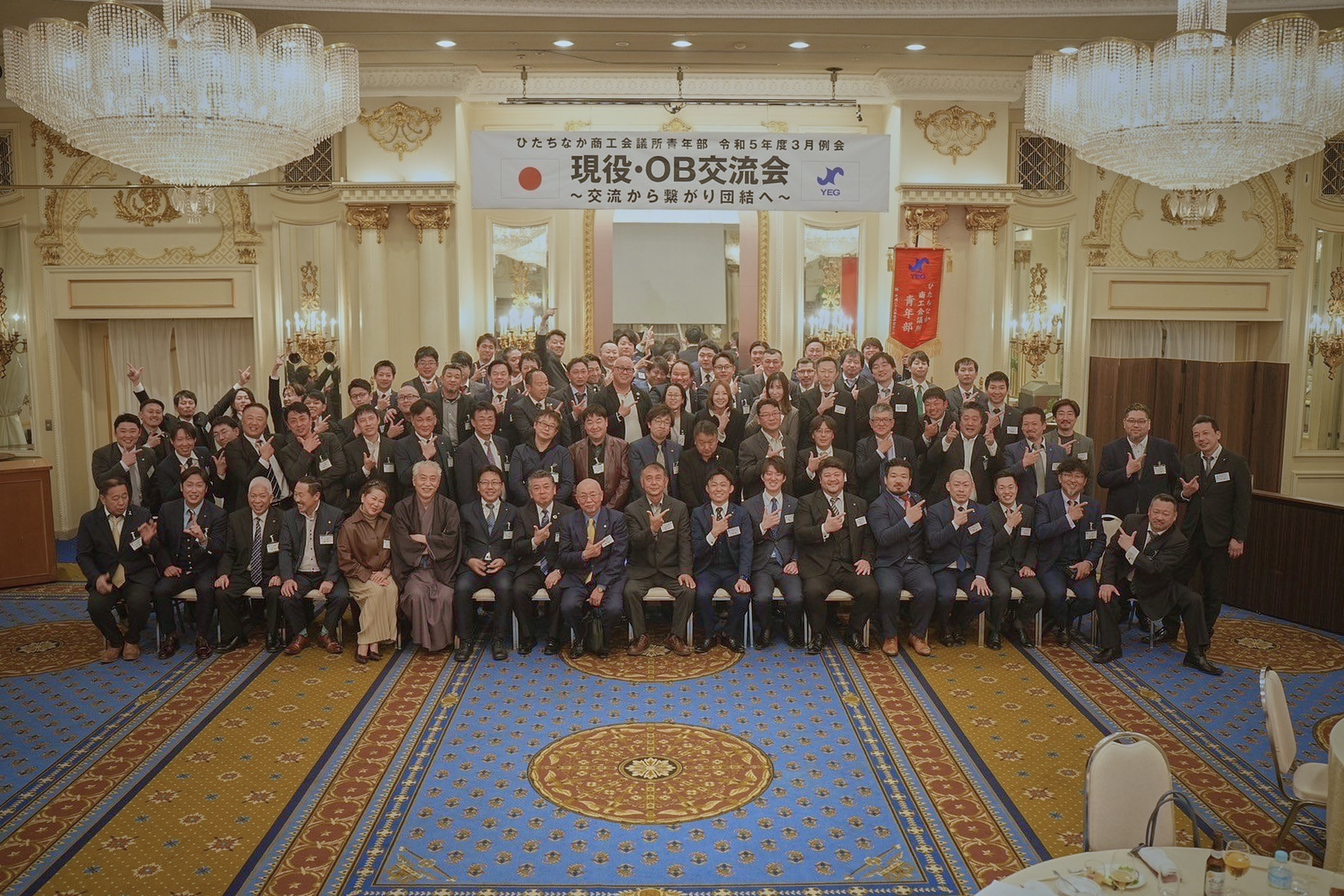 ひたちなか商工会議所青年部（ひたちなかYEG）ヒトのチカラ～輝く人間力が未来を切り拓く～