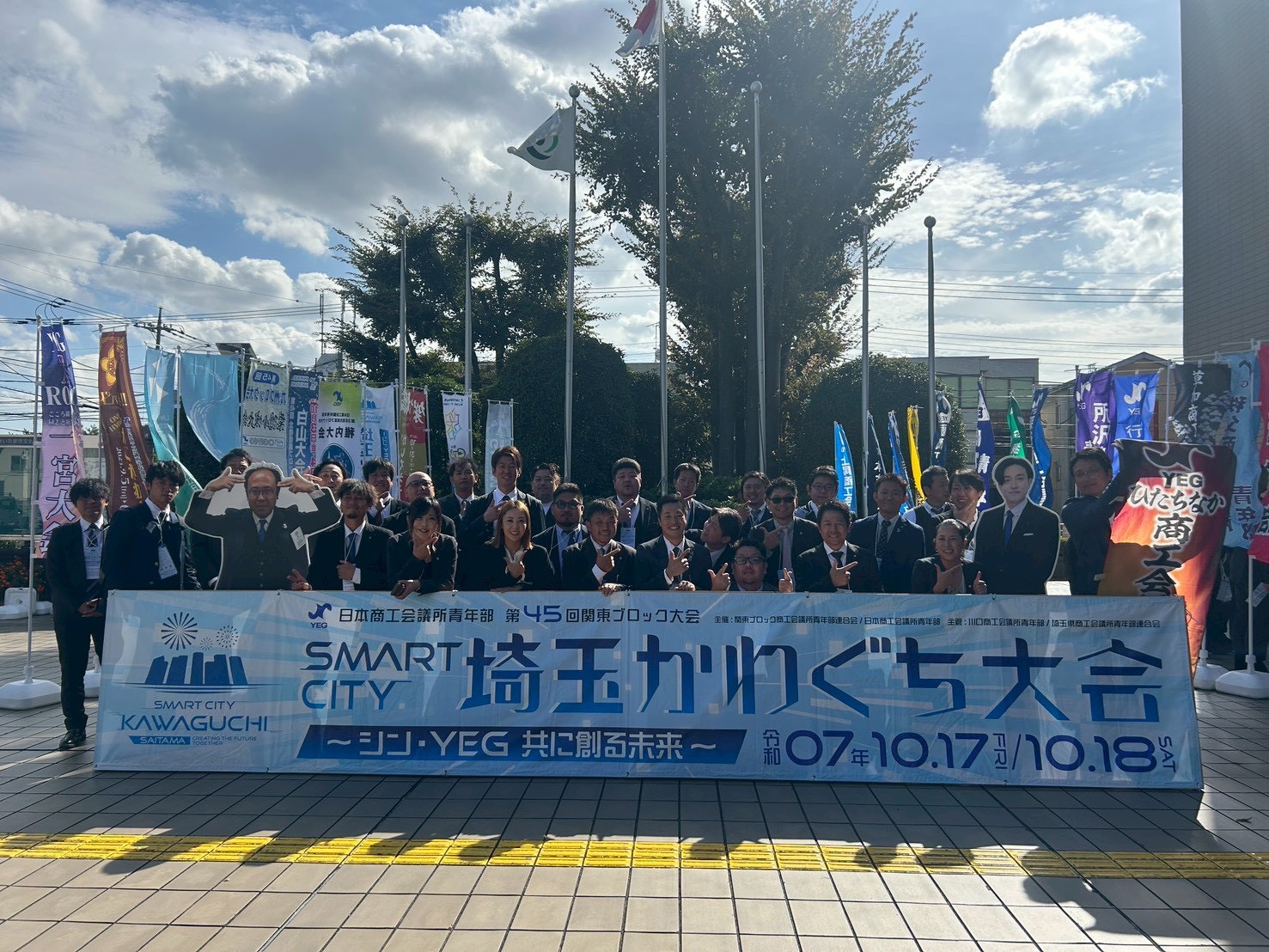 ひたちなか商工会議所青年部 ひたちなかYEG 茨城 10月例会 みんなで感じて楽しむ「シン・YEG」！第45回関東ブロック大会埼玉かわぐち大会