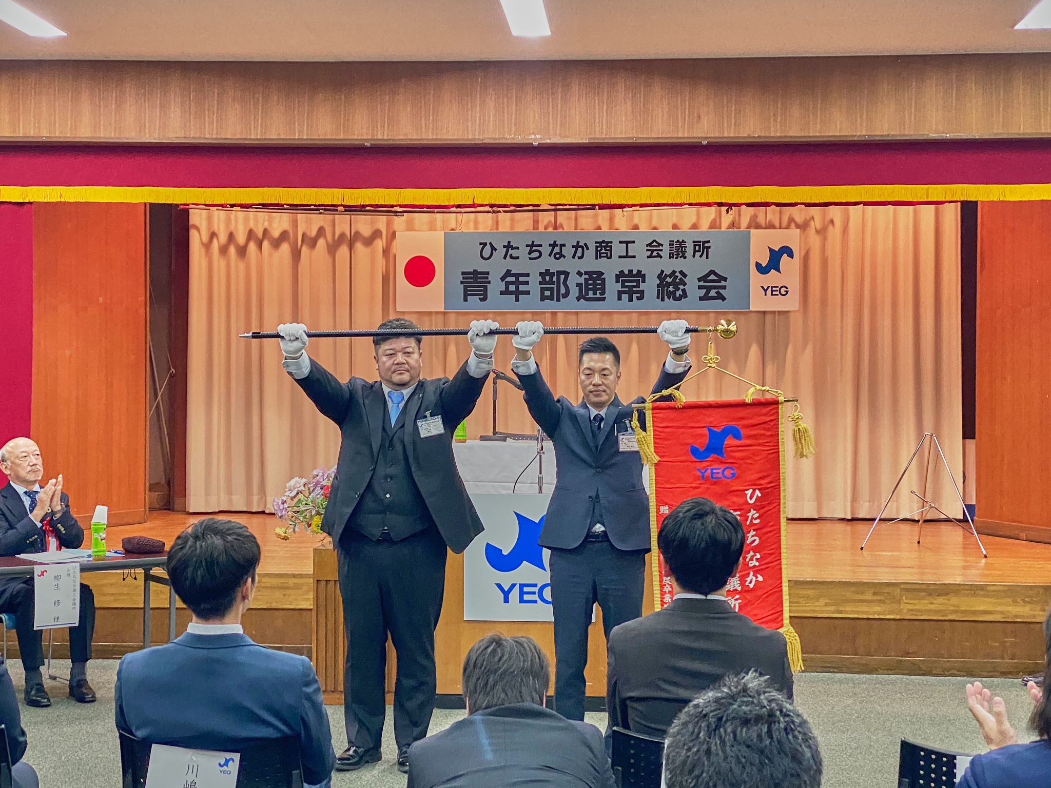 ひたちなか商工会議所青年部 ひたちなかYEG 茨城 三役