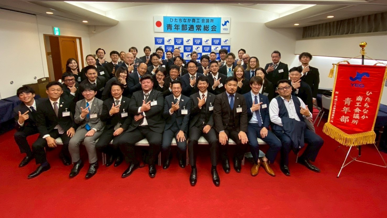 ひたちなか商工会議所青年部 ひたちなかYEG 茨城 第44回通常総会