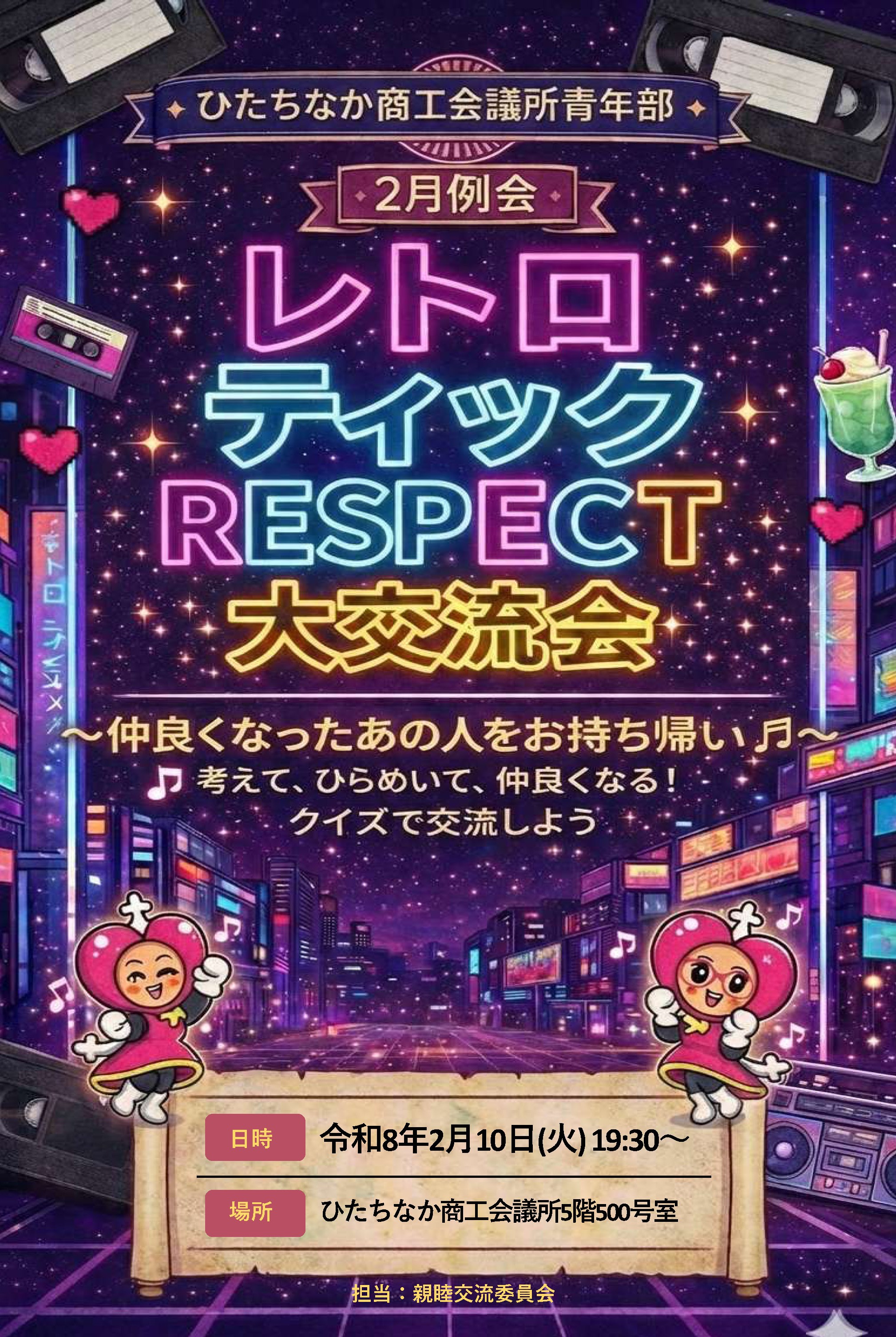 ひたちなか商工会議所青年部 ひたちなかYEG 茨城