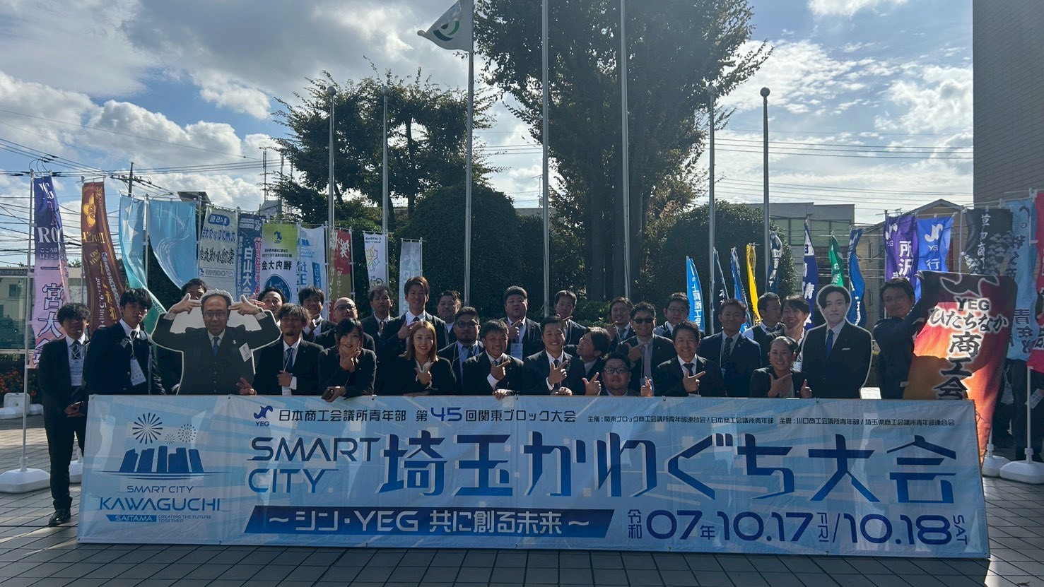 ひたちなか商工会議所青年部 ひたちなかYEG 茨城