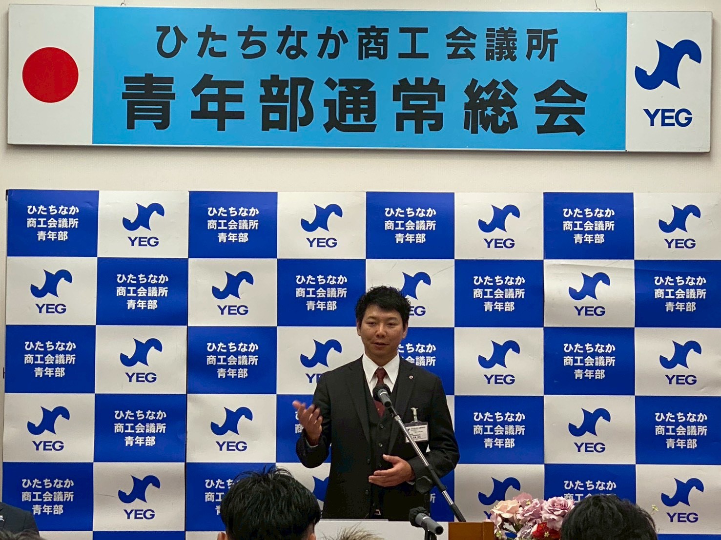 ひたちなか商工会議所青年部 ひたちなかYEG 茨城 第44回通常総会