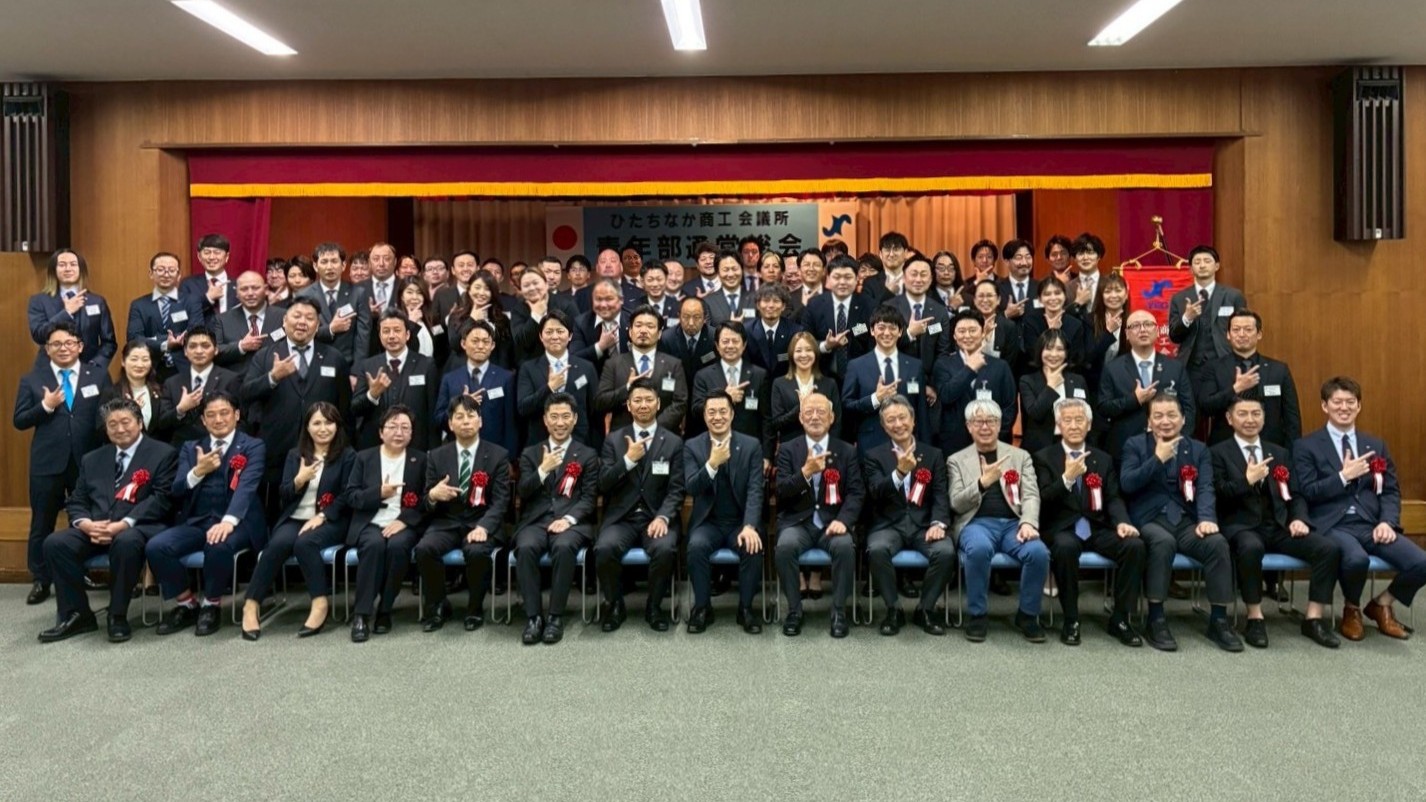 ひたちなか商工会議所青年部 茨城 ひたちなか YEG